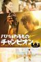 Nonton film My Dad Is a Heel Wrestler (2018) Sub Indo Nonton film My Dad Is a Heel Wrestler (2018) Sub Indo