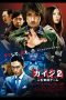Nonton film Kaiji 2: The Ultimate Gambler (2011) Sub Indo