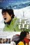 Nonton film Peak: The Rescuers (2011) Sub Indo Nonton film Peak: The Rescuers (2011) Sub Indo