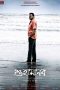 Nonton film Guha Manab – The Caveman (2019) Sub Indo