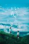 Nonton film Go Away, Ultramarine (2019) Sub Indo Nonton film Go Away, Ultramarine (2019) Sub Indo