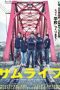 Nonton film Samulife (2015) Sub Indo Nonton film Samulife (2015) Sub Indo