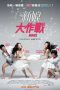 Nonton film Bride Wars (2015) Sub Indo Nonton film Bride Wars (2015) Sub Indo