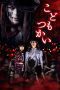 Nonton film Innocent Curse (2017) Sub Indo Nonton film Innocent Curse (2017) Sub Indo
