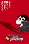 Nonton film Crayon Shin-chan: Fierceness That Invites Storm! Operation Golden Spy (2011) Sub Indo Nonton film Crayon Shin-chan: Fierceness That Invites Storm! Operation Golden Spy (2011) Sub Indo