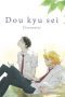 Nonton film Dou kyu sei β Classmates (2016) Sub Indo Nonton film Dou kyu sei β Classmates (2016) Sub Indo