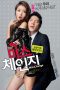 Nonton film Miss Change (2013) Sub Indo