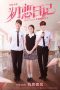 Nonton film To Love or Not to Love (2017) Sub Indo Nonton film To Love or Not to Love (2017) Sub Indo