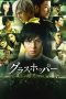Nonton film Grasshopper (2015) Sub Indo Nonton film Grasshopper (2015) Sub Indo