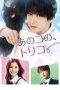 Nonton film That Girl’s Captives of Love (2018) Sub Indo Nonton film That Girl’s Captives of Love (2018) Sub Indo