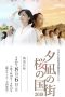 Nonton film Town of Evening Calm, Country of Cherry Blossoms (2018) Sub Indo Nonton film Town of Evening Calm, Country of Cherry Blossoms (2018) Sub Indo