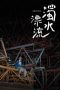 Nonton film Drifting (2021) Sub Indo Nonton film Drifting (2021) Sub Indo
