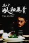 Nonton film Triad Election (2006) Sub Indo