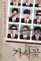 Nonton film Fatal (2013) Sub Indo Nonton film Fatal (2013) Sub Indo