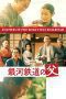 Nonton film Father of the Milky Way Railroad (2023) Sub Indo Nonton film Father of the Milky Way Railroad (2023) Sub Indo