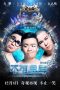 Nonton film Impossible (2015) Sub Indo Nonton film Impossible (2015) Sub Indo