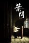 Nonton film Ip Man (2008) Sub Indo Nonton film Ip Man (2008) Sub Indo