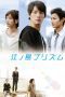 Nonton film Enoshima Prism (2013) Sub Indo Nonton film Enoshima Prism (2013) Sub Indo