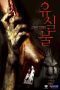 Nonton film Ghost Train (2006) Sub Indo Nonton film Ghost Train (2006) Sub Indo