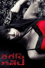 Nonton film Video Clip (2007) Sub Indo