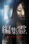 Nonton film Henshurei: Deleted (2023) Sub Indo Nonton film Henshurei: Deleted (2023) Sub Indo